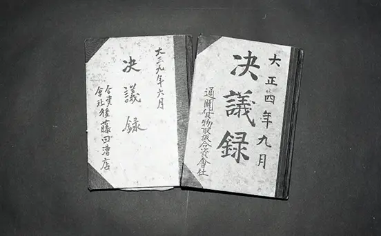 後藤回漕店の歩み